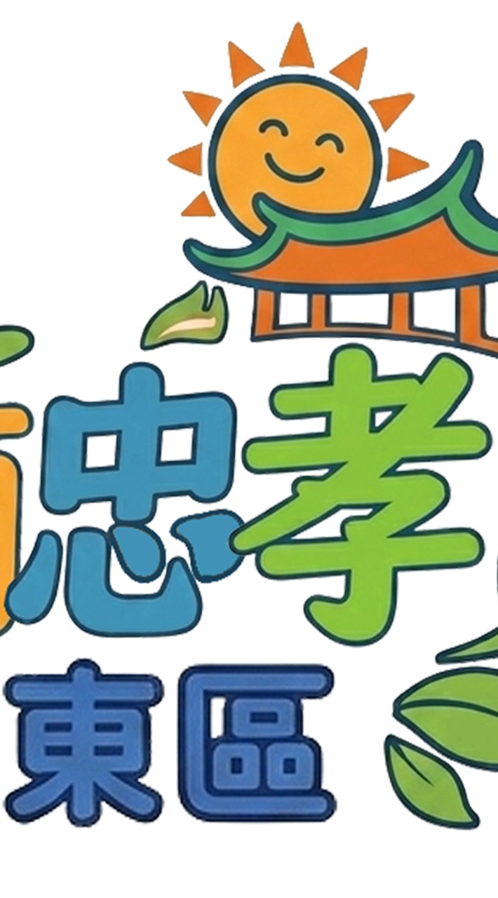 忠孝里民服務平台