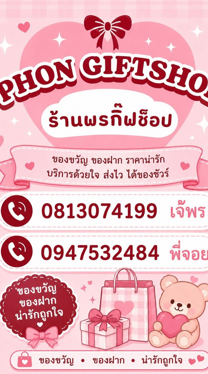 PJ_giftshop(ไลฟ์สด)