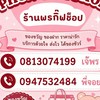 PJ_giftshop(ไลฟ์สด)