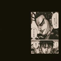 野盗キングダム乱