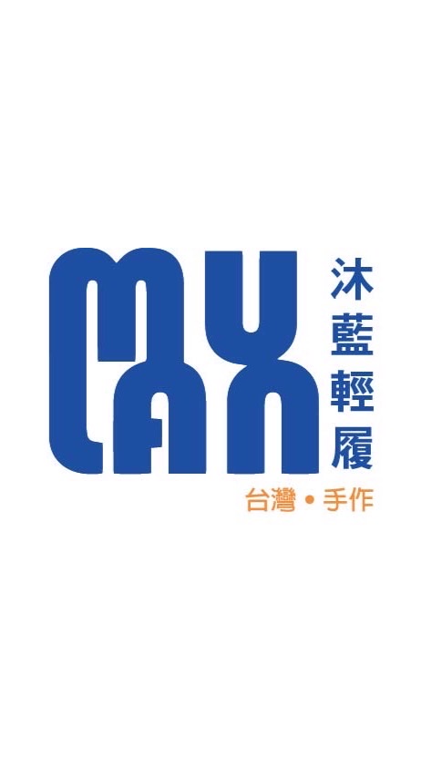 MU沐藍輕履