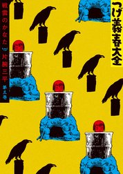 つげ義春大全
