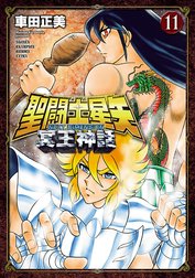 聖闘士星矢 NEXT DIMENSION 冥王神話