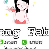 กลุ่มตัวเเทนไม่สต็อก ส่งในนาม ค่าส่งเหมาๆ 20 บาท