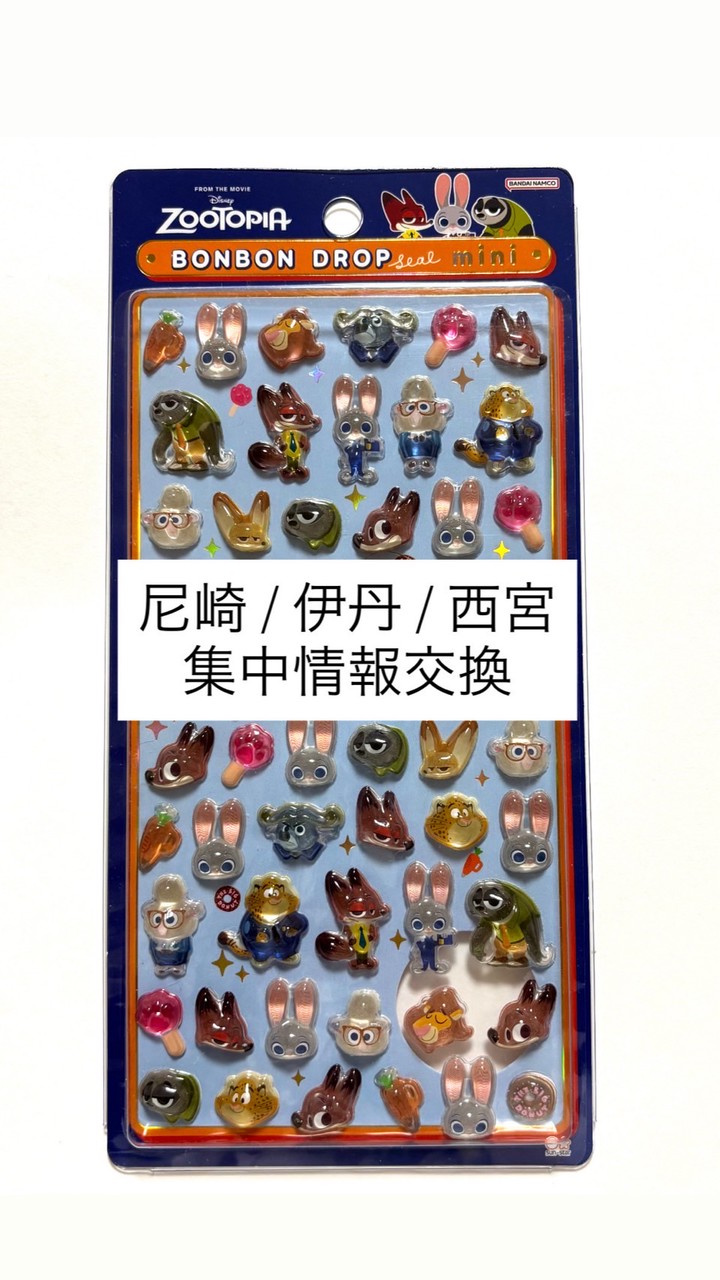 【兵庫県/尼崎伊丹西宮】シール販売集中情報交換ルーム！