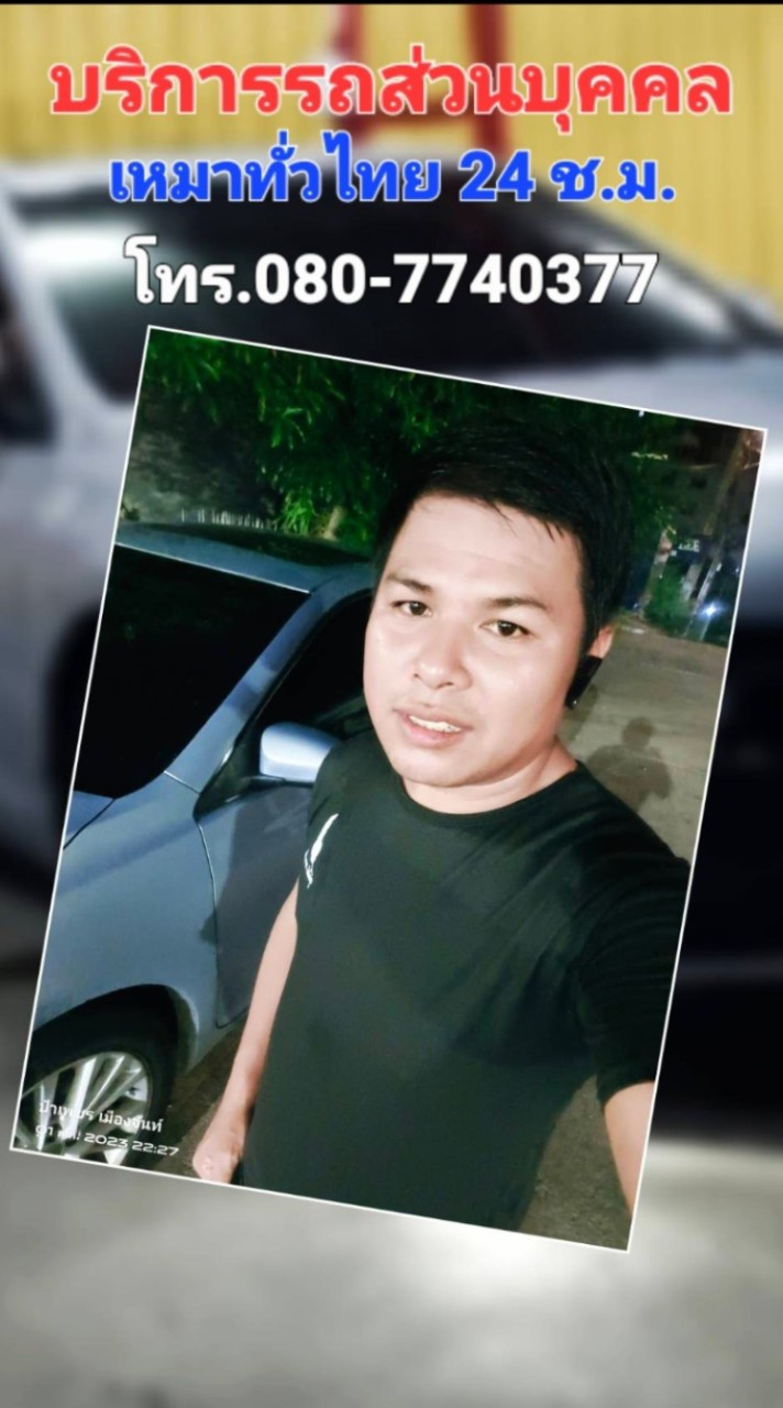 เช่ารถ เหมารถ 24 ชั่วโมง โทร.0807740377
