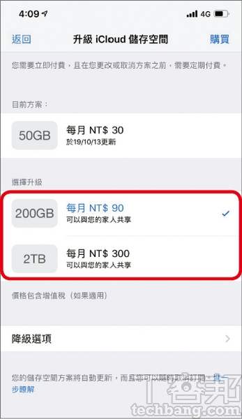 4.選擇購買「200GB」或「2TB」的iCloud儲存空間方案。