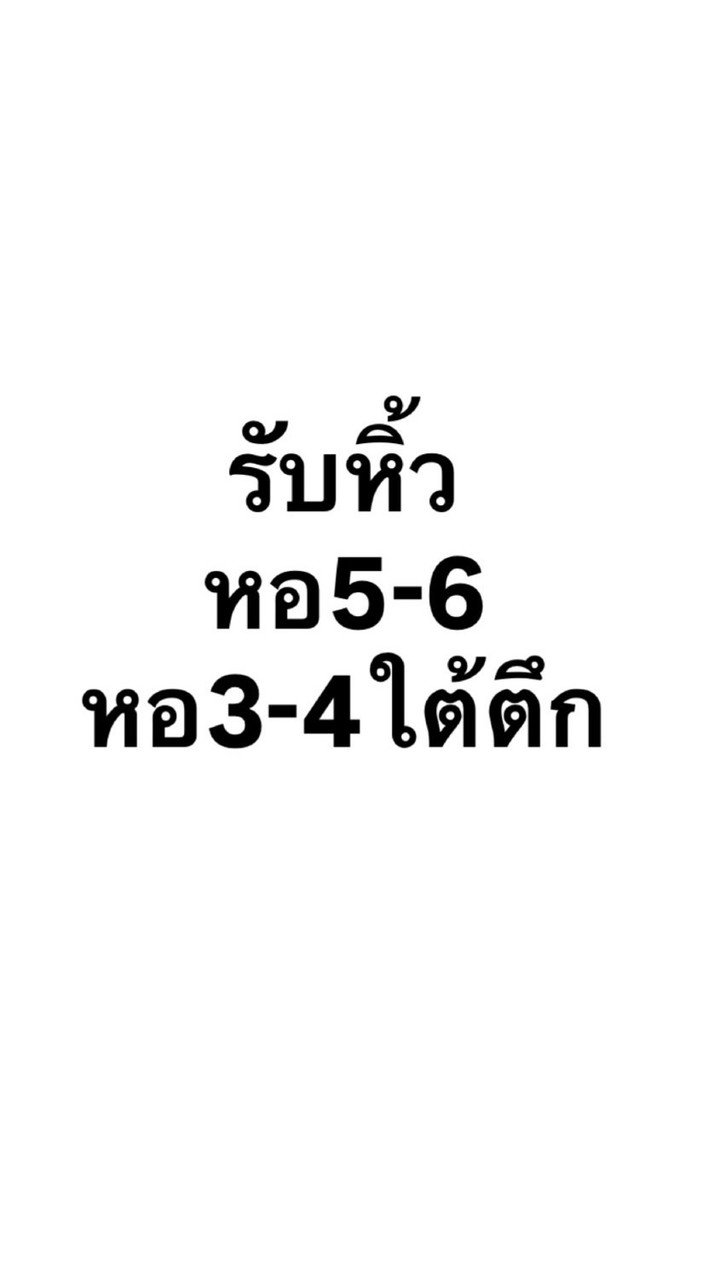 รับหิ้ววว หิว หอ5-6