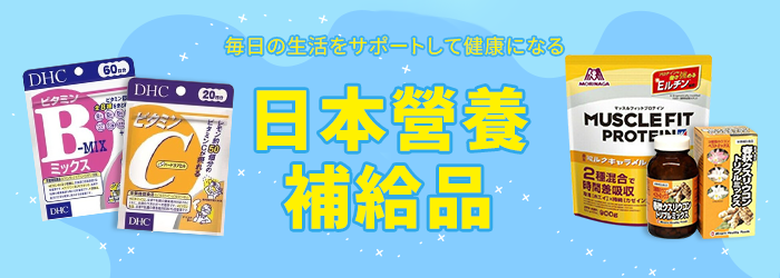 日系必買藥妝：DHC、小林製藥、FANCL、明治、KOSE
