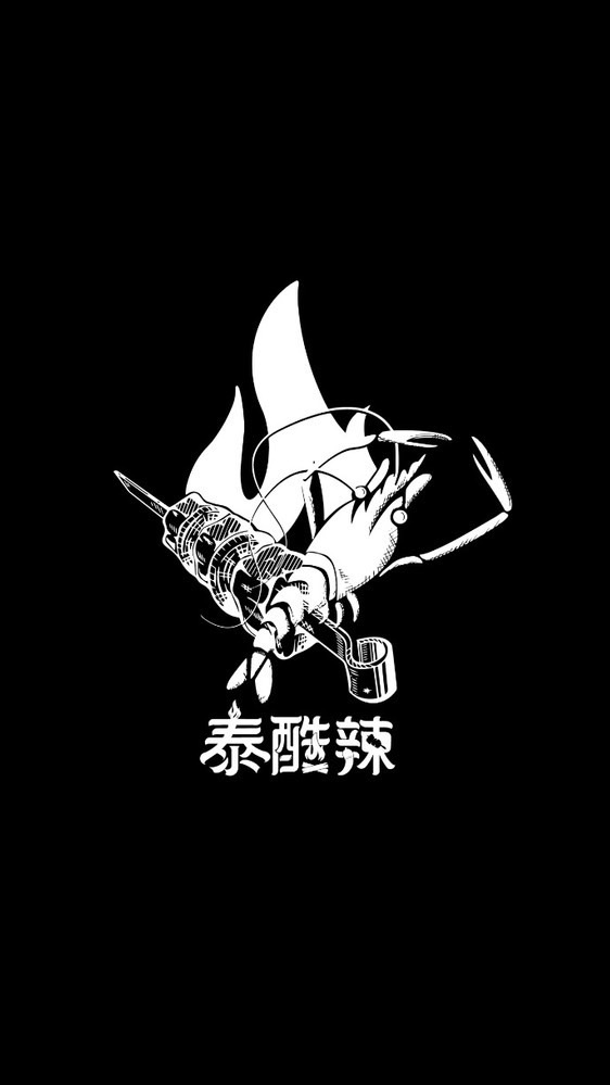 泰酷辣-泰式碳烤美食