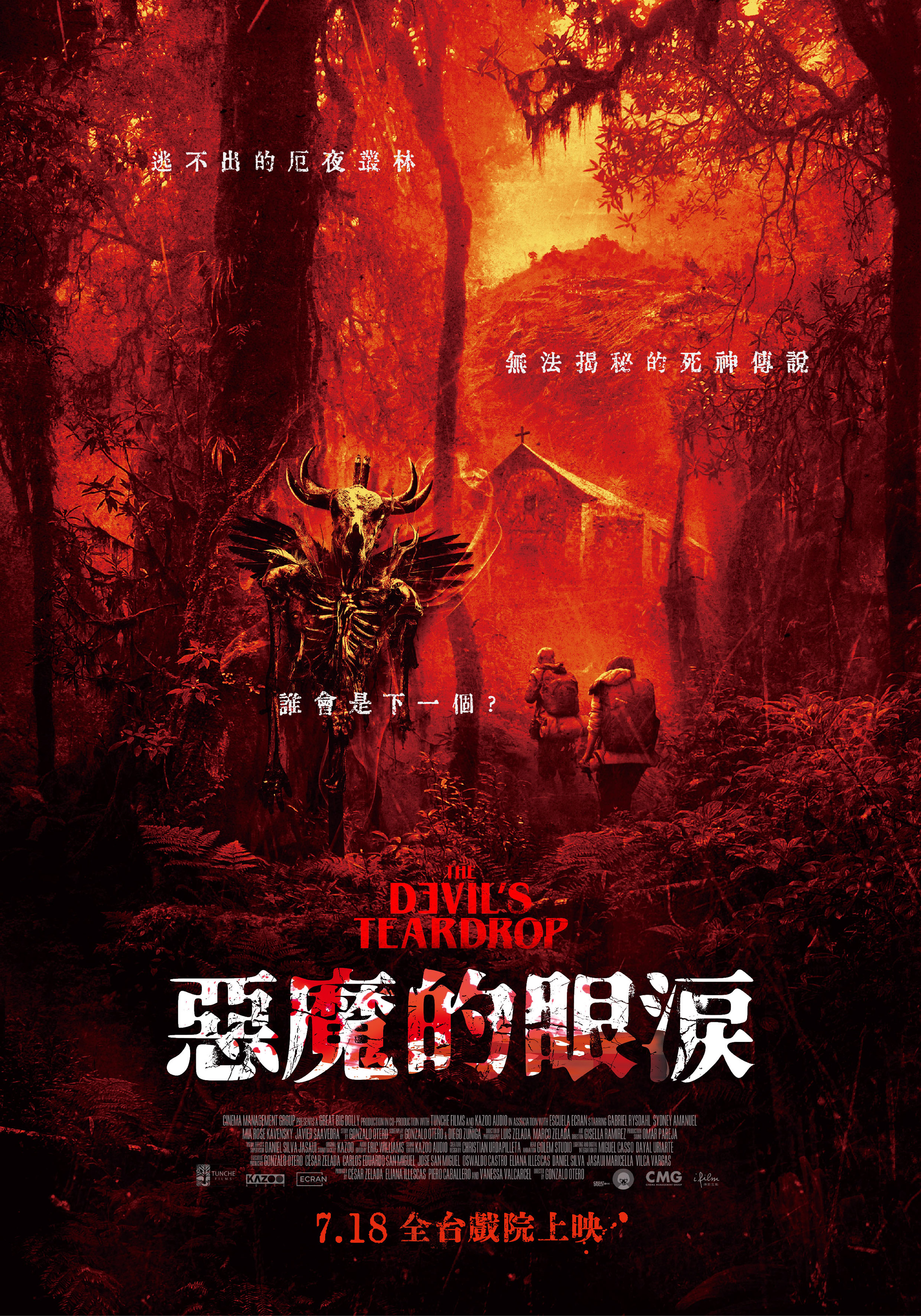 惡魔的眼淚 The Devil's Teardrop