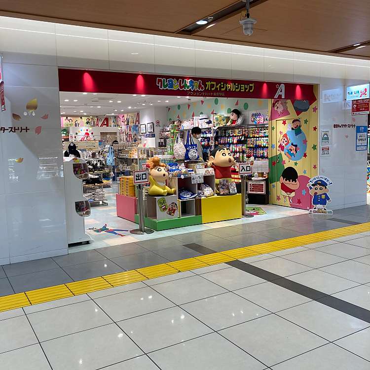 クレヨンしんちゃんオフィシャルショップ アクションデパート東京駅店 クレヨンしんちゃんオフィシャルショップ アクションデパート トウキョウエキテン 丸の内 東京駅 子供服 玩具 ベビー用品 By Line Conomi