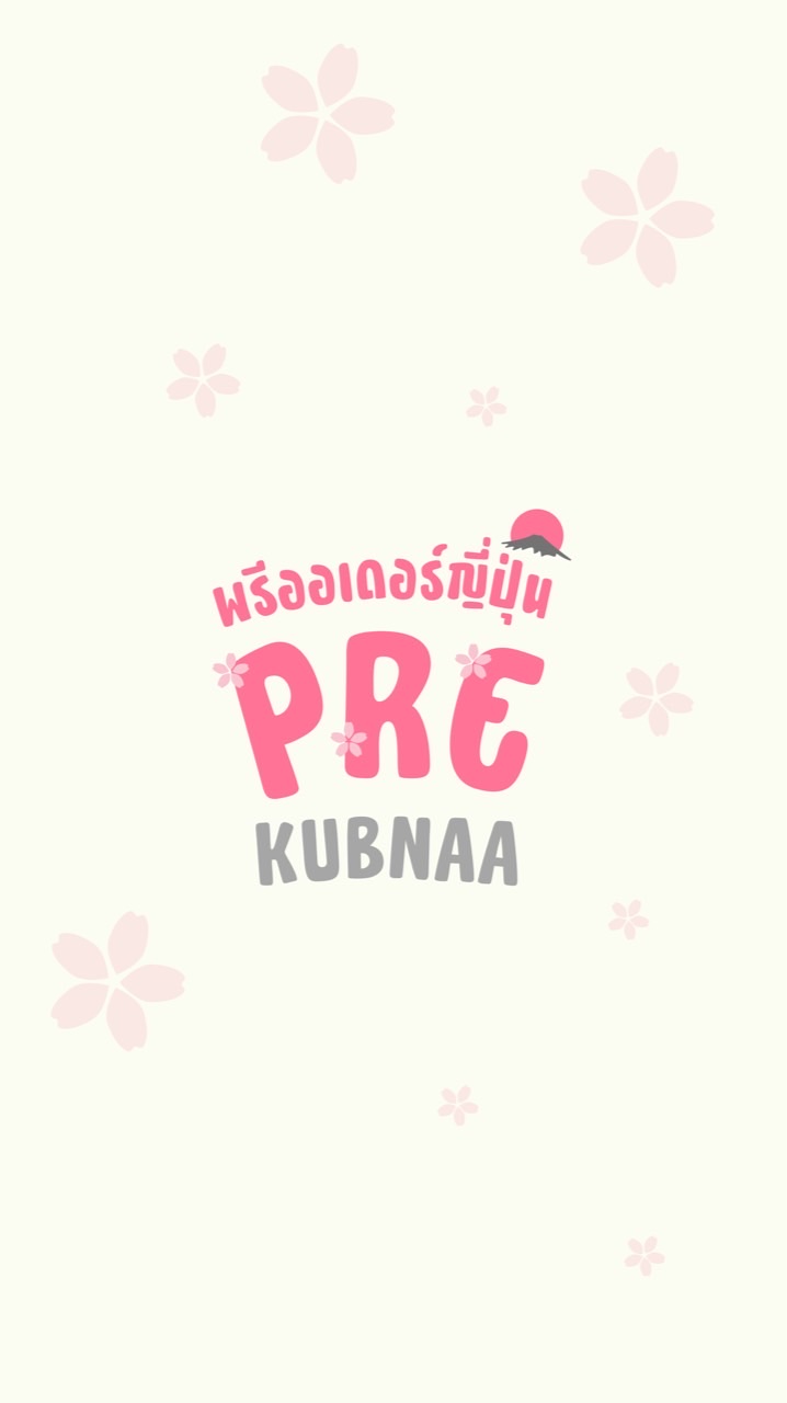 พรีกับน้า (ของญี่ปุ่นแท้ส่งตรงถึงคุณหลาน) 🇯🇵🌄🎏🪭