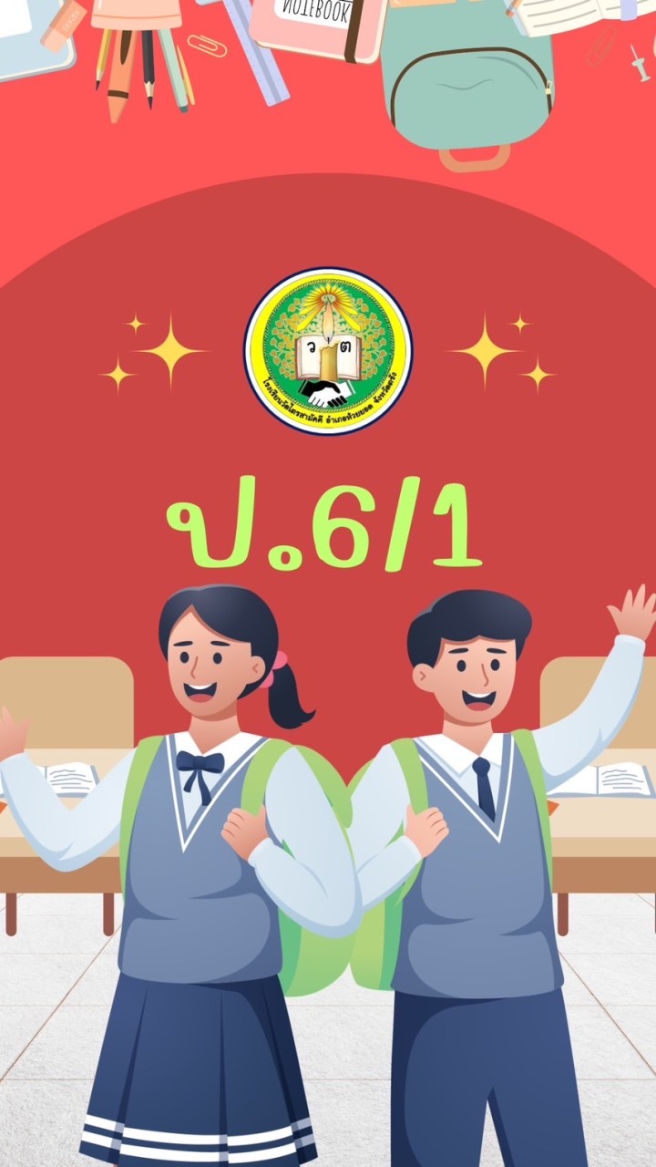 ป.6/1