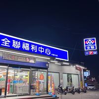 全聯中埔中山店