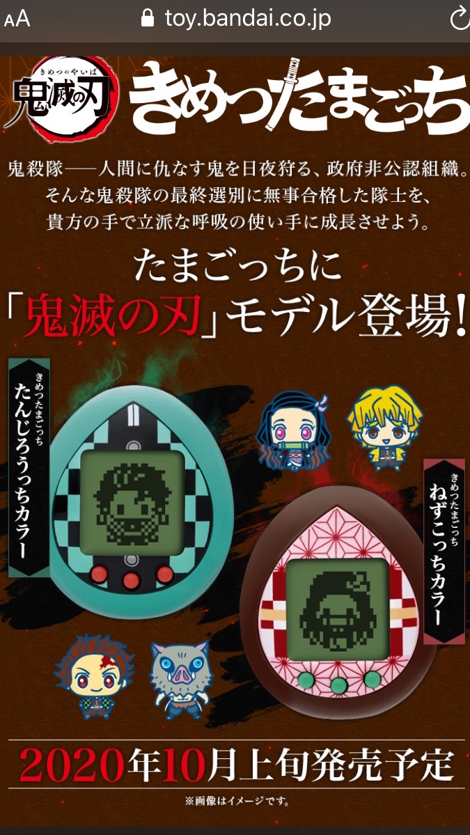 きめつたまごっちのオープンチャット