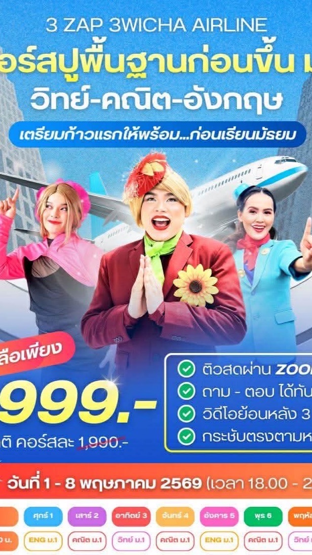 2026-3ZAP AIRLINE ปูพื้นฐานเข้าม. 1