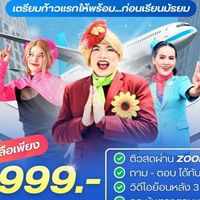 2026-3ZAP AIRLINE ปูพื้นฐานเข้าม. 1