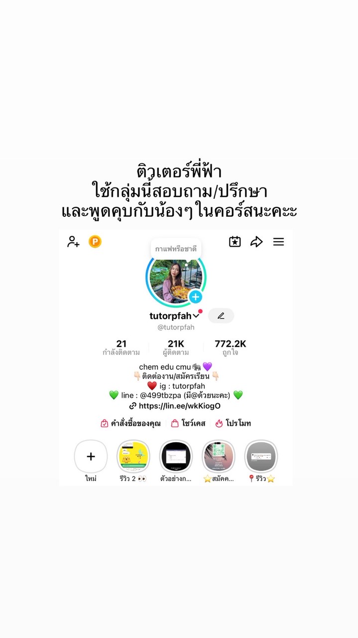 ติวเตอร์พี่ฟ้า⭐️