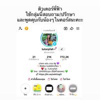 ติวเตอร์พี่ฟ้า⭐️