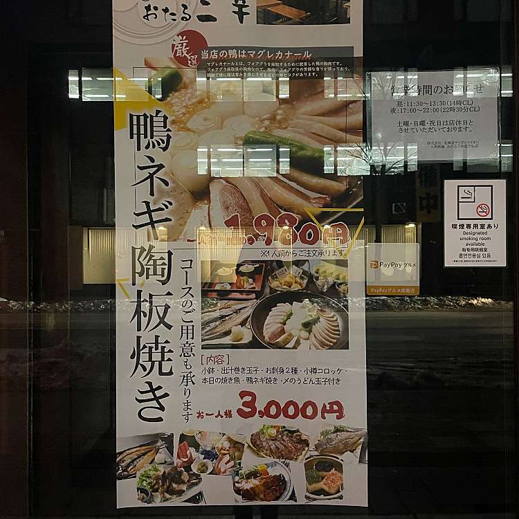 メニュー別口コミ情報：大衆酒場 おたる 三幸 道庁前店/タイシュウ