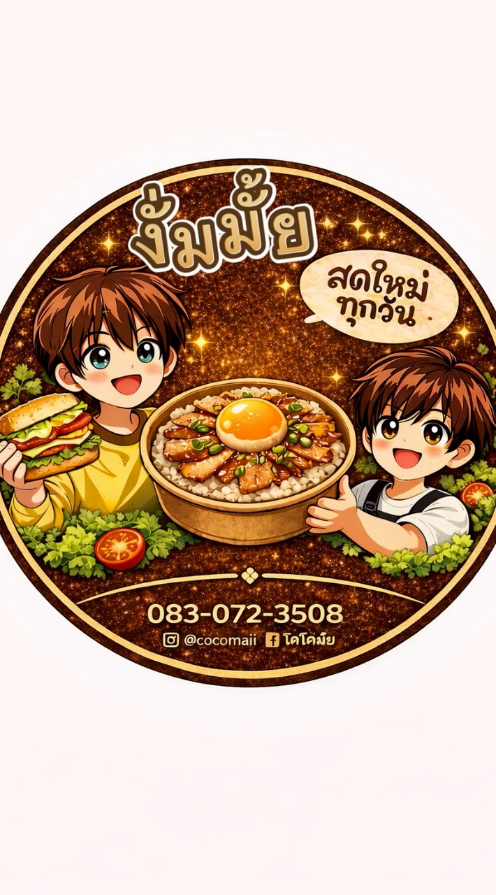งั่มมั้ย🥪🍛🍝