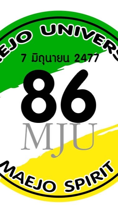 ลูกแม่โจ้ รุ่น 86
