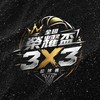 第3屆 全國榮耀盃