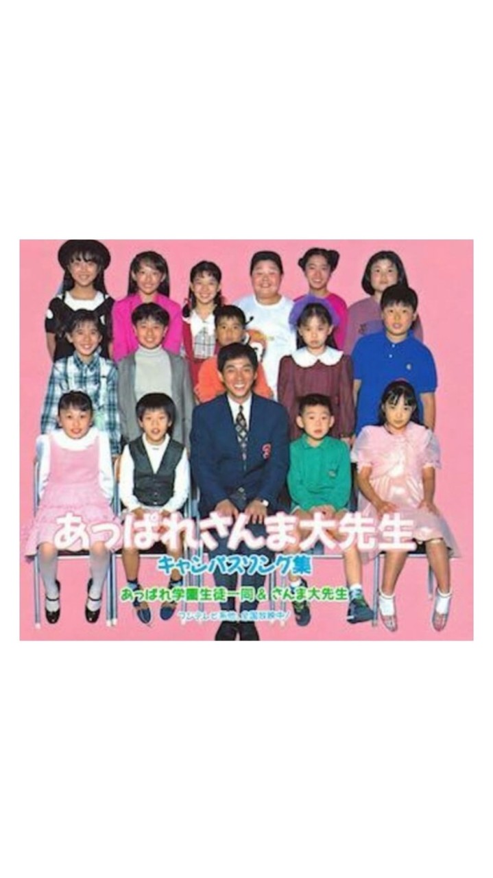 あっぱれさんま大先生　やっぱりさんま大先生