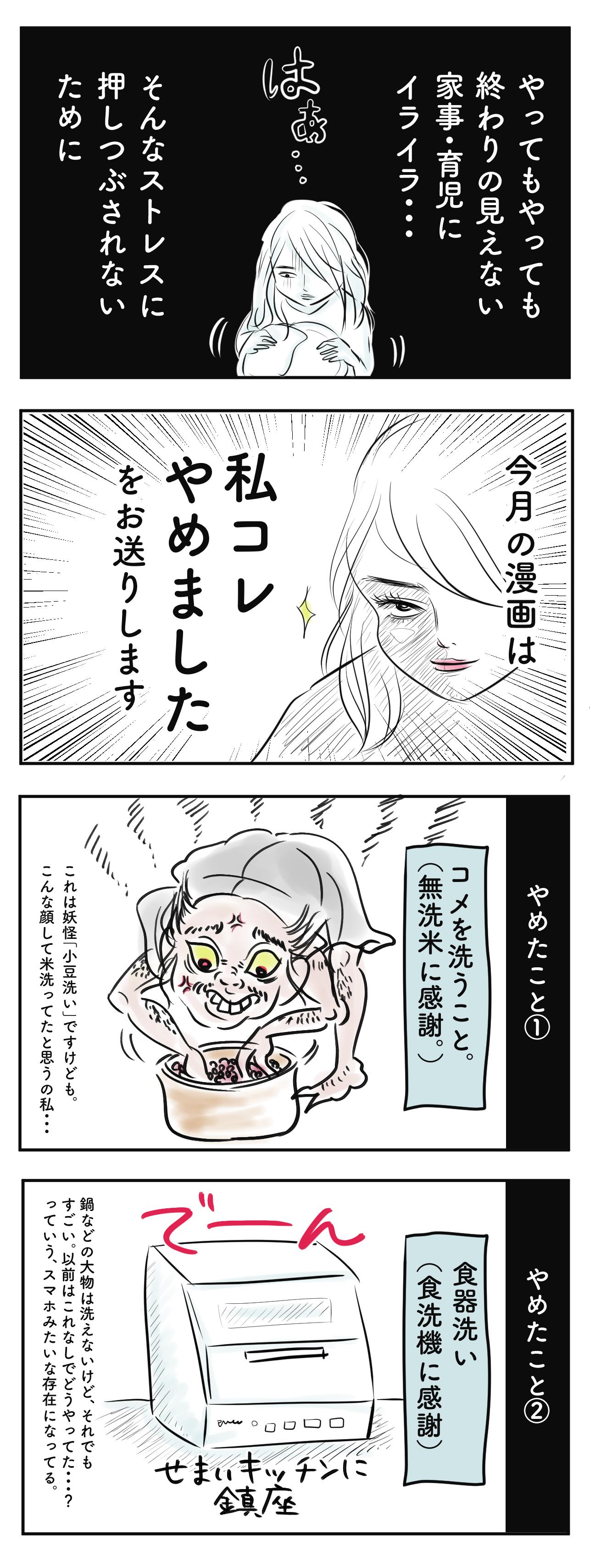 ストレス 夫婦喧嘩を回避 やめてよかった家事は何 子育て漫画 Charmmy