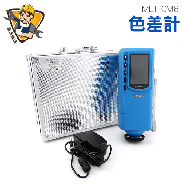 精準儀錶 紡織 印刷 油漆 油墨 五金 玩具 食品 皮革 服裝 塑膠 顏料 化工 色差檢測 MET-CM6