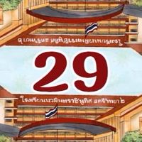 เพื่อนร่วมรุ่น 29 นมรสว2