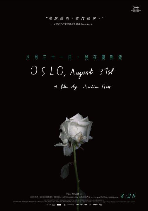 八月三十一日，我在奧斯陸 Oslo, August 31st