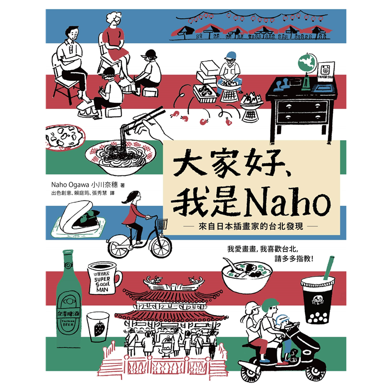 原來路邊攤這麼元氣，原來咖啡館這麼活力，原來博物館藝廊這麼朝氣！給住在台灣卻不太了解台北的你，請看NOTE01，你會發現，原來台北人有趣又親切耶。（樂）給住在台北自認不太了解台北的你，請看NOTE02