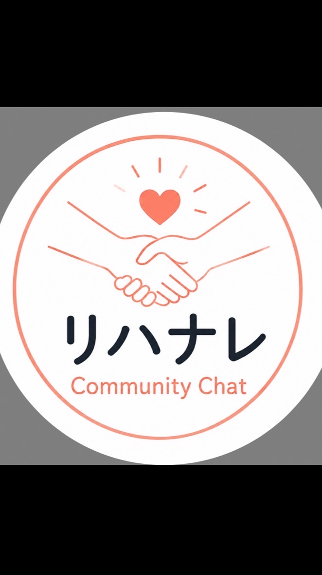 リハナレ｜臨床相談＆学びチャット