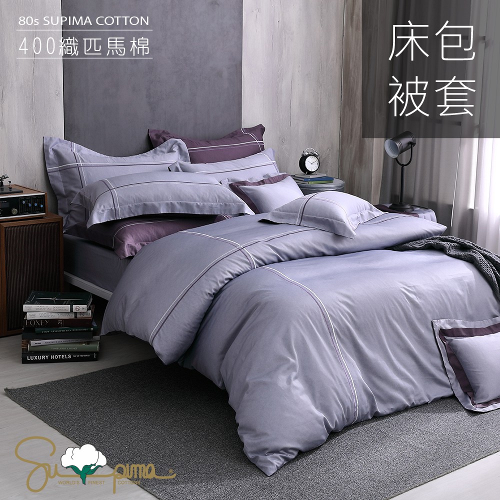 【OLIVIA】DR3003 Nicole 被套床包組 400織高織紗匹馬棉 台灣製