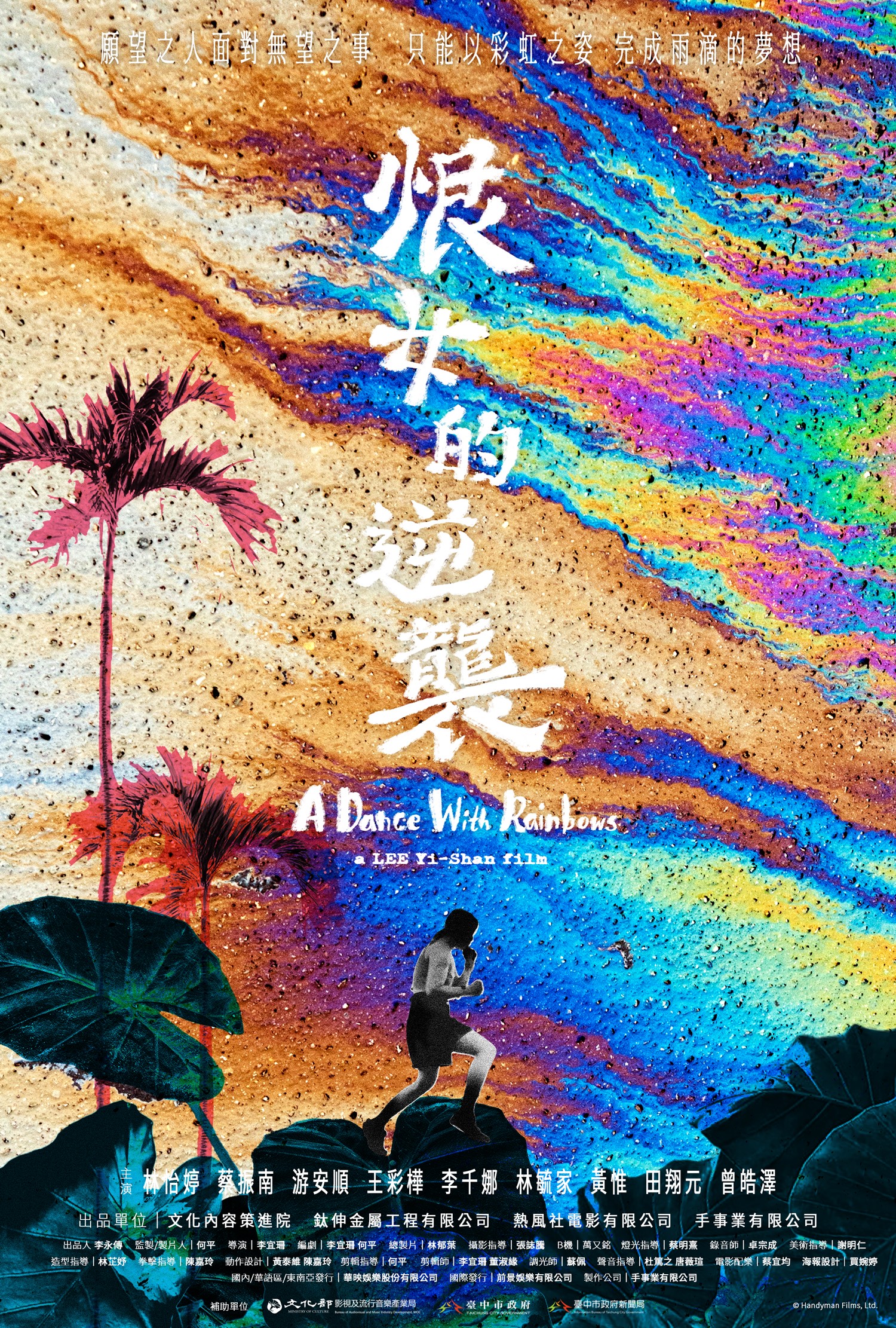 恨女的逆襲 A Dance With Rainbows