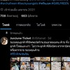 ดีลบัตร/ขายบัตร/ฝากขาย ร้านจุ่นจุ้น Ticket