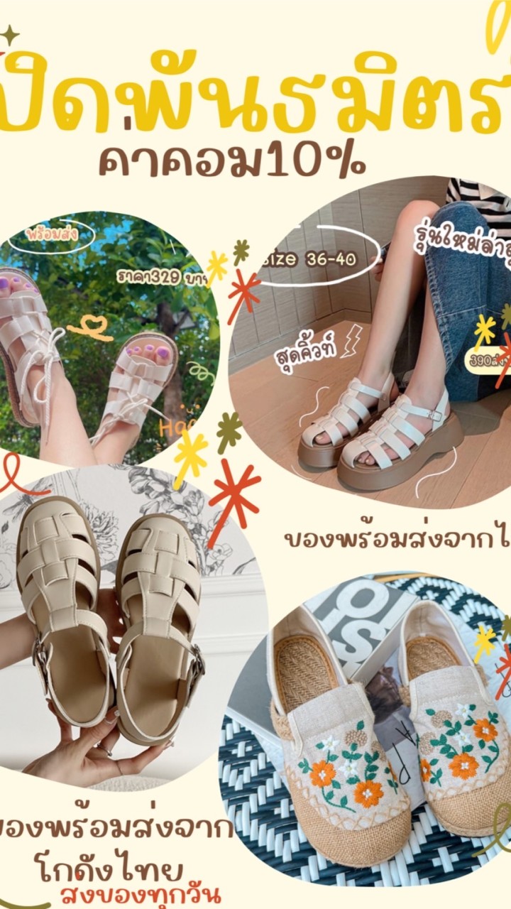 กลุ่มพันธมิตรร้านรองเท้า👡