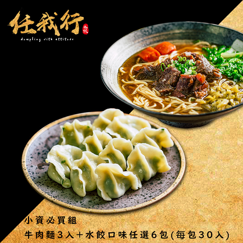 上班族 學生族 外宿族 十分鐘快速烹煮 美味即食 七折優惠 台中美食 霧峰30年老店 任我行水餃