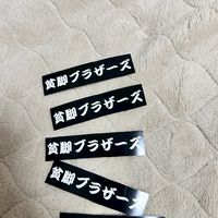 貧脚ブラザーズチーム参加者