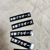 貧脚ブラザーズチーム参加者