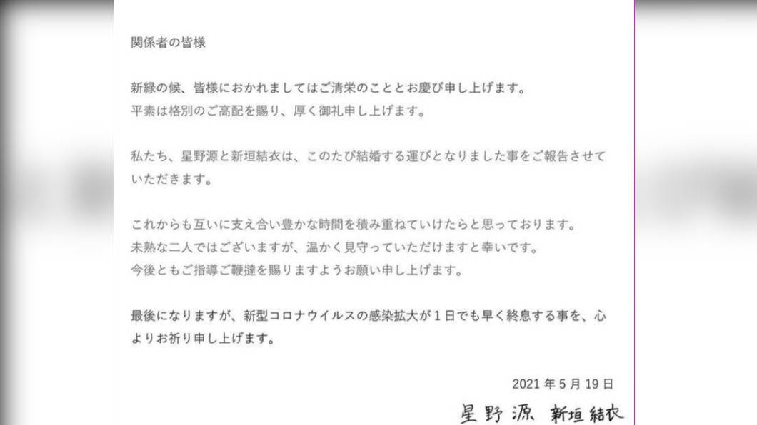 鄉民崩潰 國民老婆 新垣結衣情定星野源 月薪 Cp成真 Tvbs Line Today