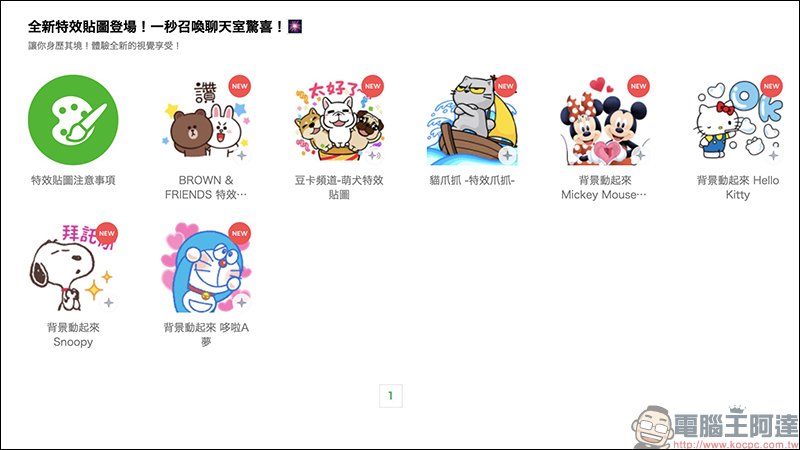 Line 特效貼圖 正式登場 一秒召喚聊天室驚喜 Line購物