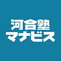 公式 河合塾マナビス四日市校 Line Official Account