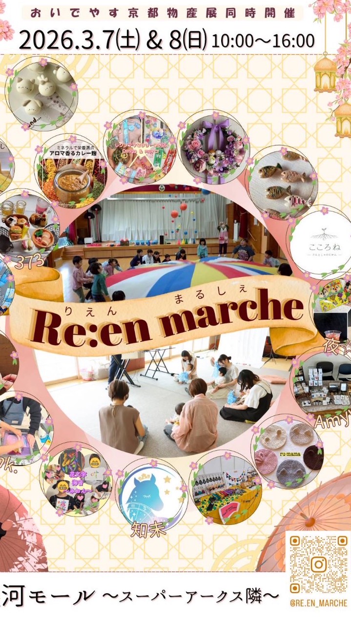 Re:enまるしぇ出店募集