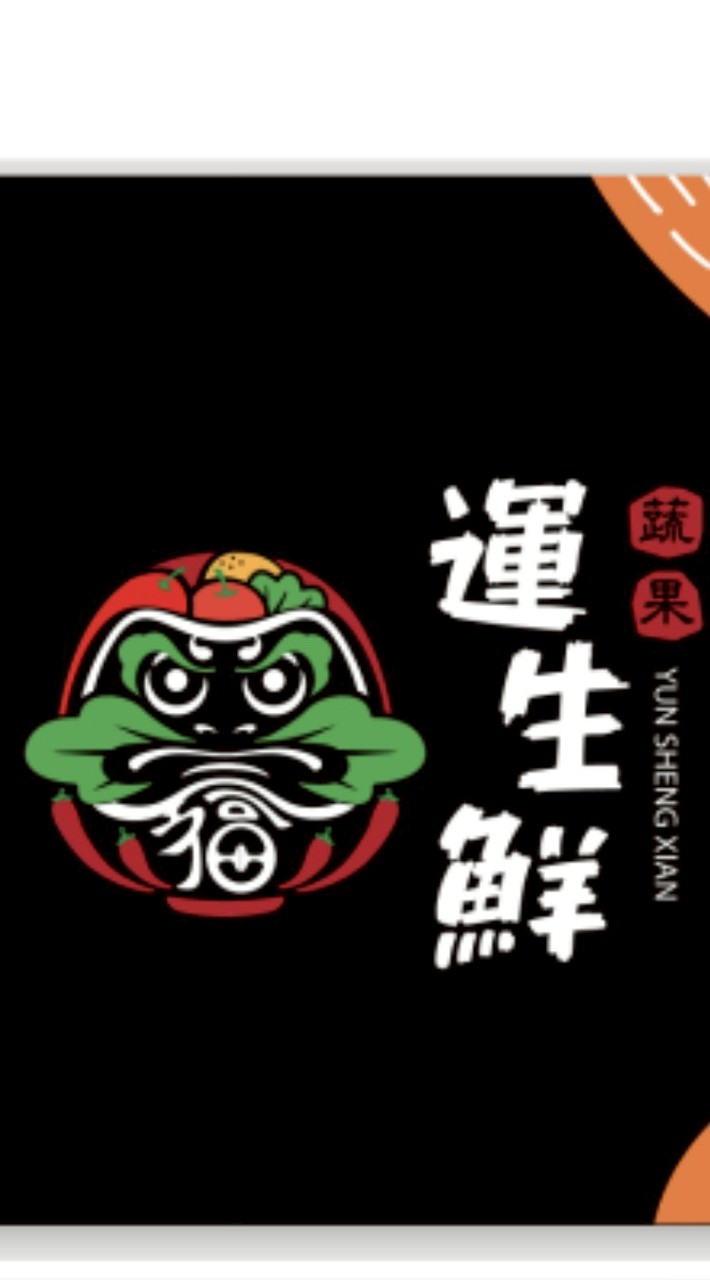 福運生鮮蔬果