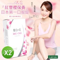 ◎榮獲多項日本專利|◎白天加強防護，夜間幫助睡眠|◎紅豐櫻，有植物界黑色素殺手之稱商品名稱:IVENOR日本櫻花姬白錠品牌:ivenor類型:美肌美顏食品類型:錠劑全素:否主成分:穀胱甘肽/美白因子商