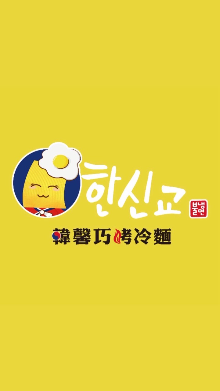 韓馨巧