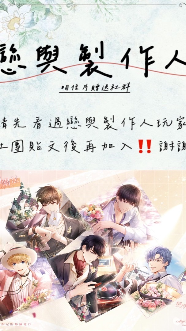 【戀與製作人】明信片贈送社群